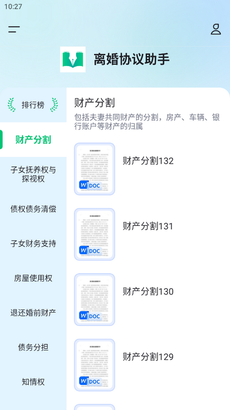 离婚协议助手手机版