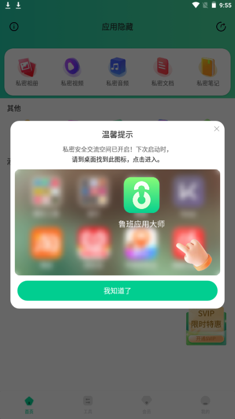 鲁班应用大师app手机官方版