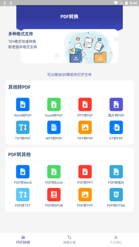 PDF格式转换器app手机最新版