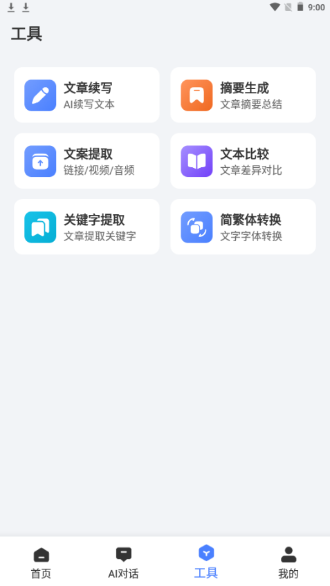 汽水写作app手机官方版