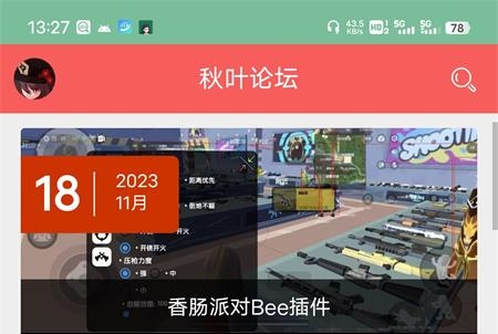 秋叶论坛手机服务端