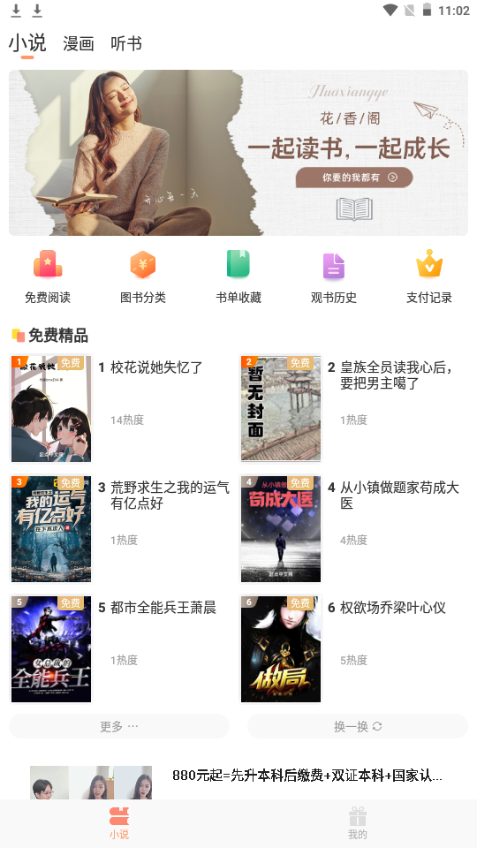 花香阁小说app手机安卓版