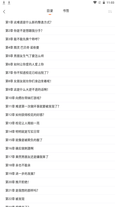 花香阁小说app手机安卓版