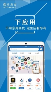 币用宝交易所下载-币用宝交易所最新免费版v9.9.5