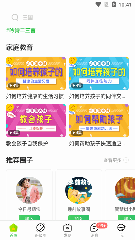 智慧树家长端app纯净版