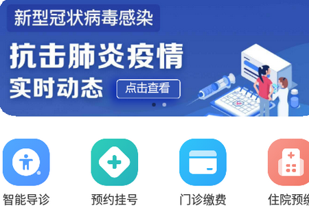 健康内江客户端