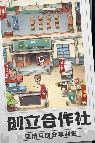 乡村爱情之经营人生手游下载