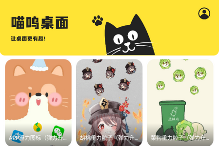 喵呜桌面app手机最新版下载