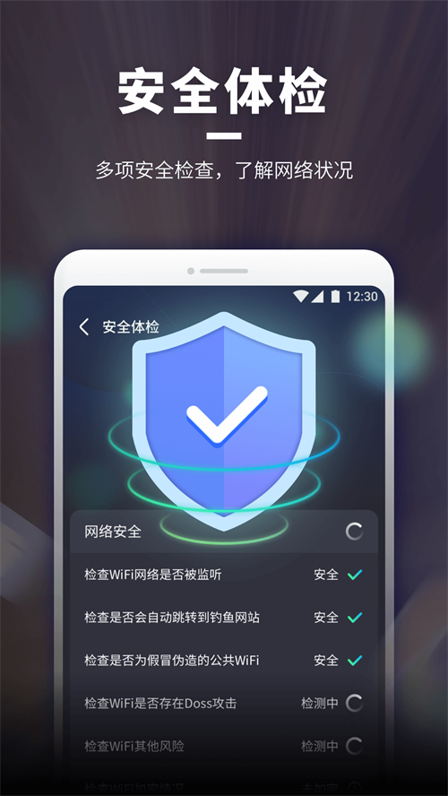 WiFi随意连app手机安卓版