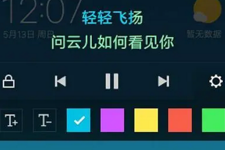 悬浮歌词app手机安卓版