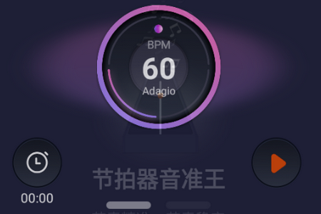 节拍器音准王app手机最新版