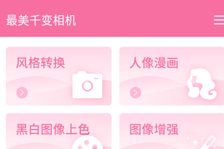 最美千变相机app手机官方版