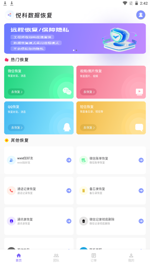 悦科数据恢复app手机最新版