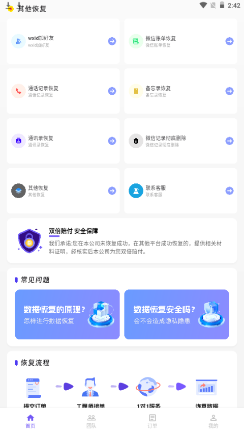 悦科数据恢复app手机最新版
