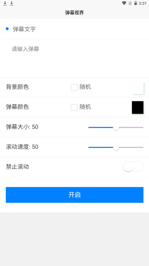 弹幕视界app手机最新版