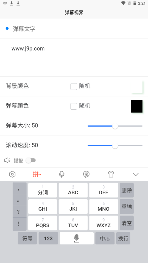 弹幕视界app手机最新版