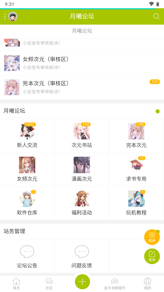 月曦论坛app手机安卓最新版