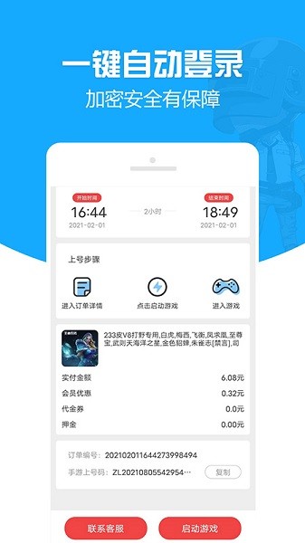 gg租号专业版软件下载