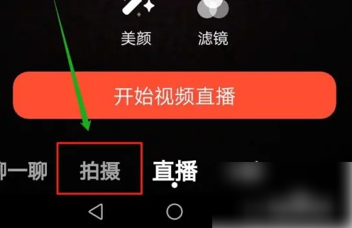 火山直播美颜如何设置（火山直播美颜设置详细方法一览）