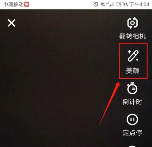 火山直播美颜如何设置（火山直播美颜设置详细方法一览）