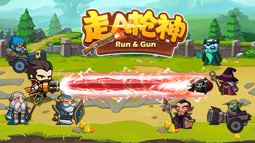 走A枪神免广告获取奖励版