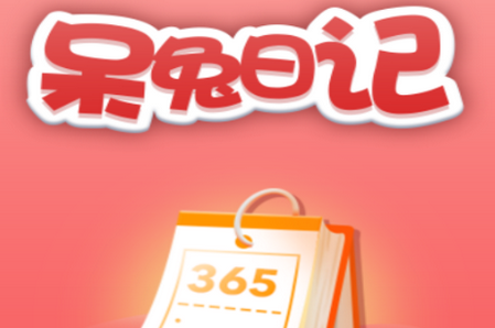 呆兔日记app手机安卓版