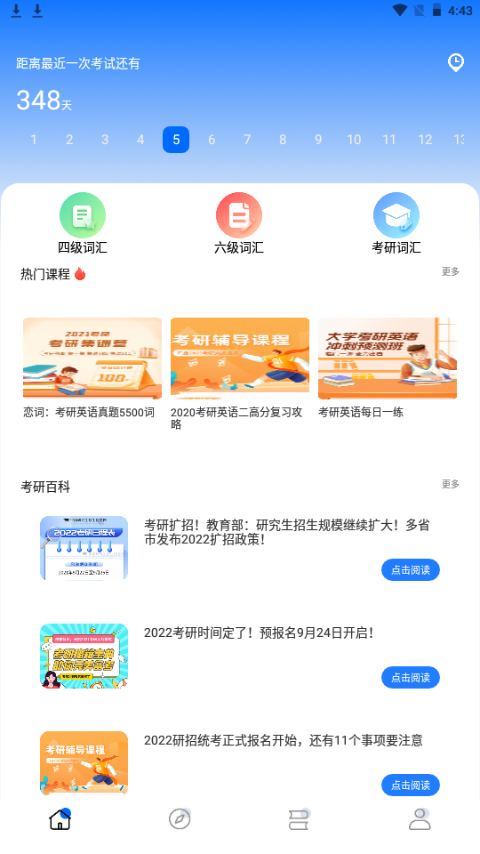研招网app最新下载