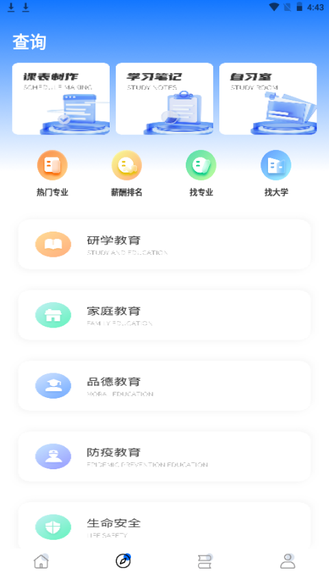 研招网app最新下载