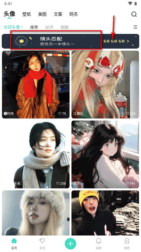 我要头像软件免费版