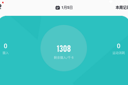 热量计算器app手机官方版