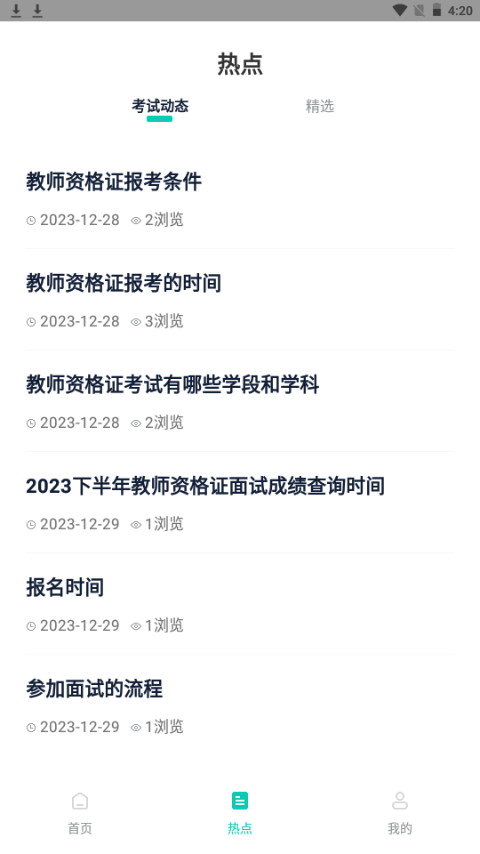 考教资小牛题库app手机安卓下载