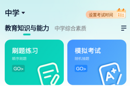 考教资小牛题库app手机安卓下载