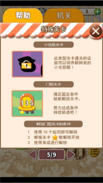 仓鼠的日常消除方法图片2