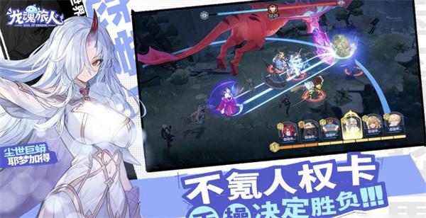 龙魂旅人t0阵容怎么搭配