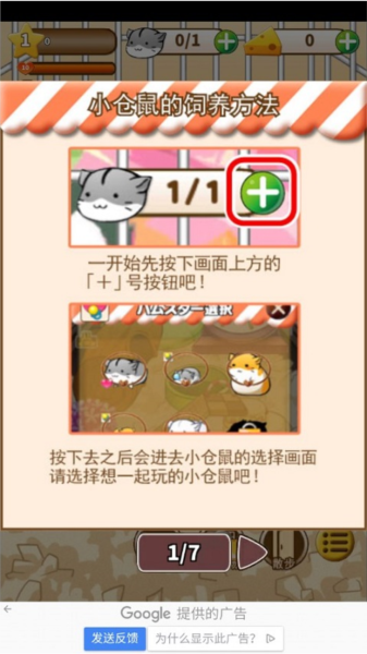 仓鼠的日常养成攻略图片1