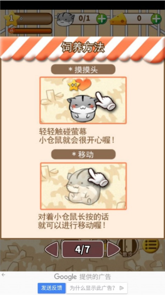 仓鼠的日常养成攻略图片2