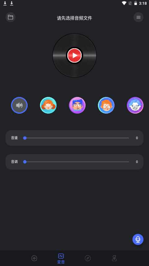 小新变音助手app手机安卓版