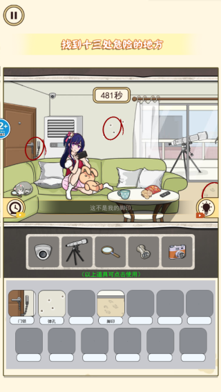 找出诡异处第一关攻略图片2