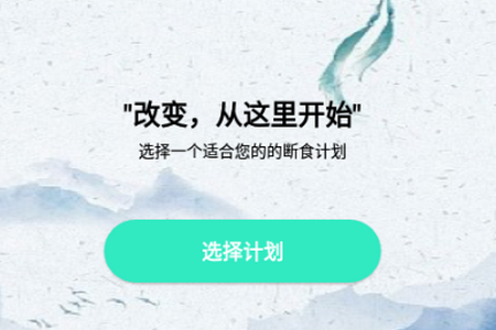 天天轻断食app手机最新版