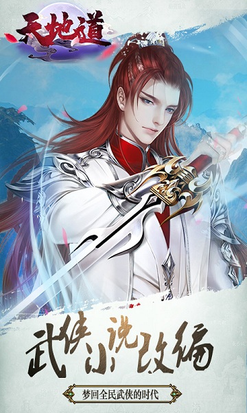 天地道变态版下载