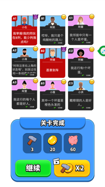 谁是大卧底游戏攻略图片6