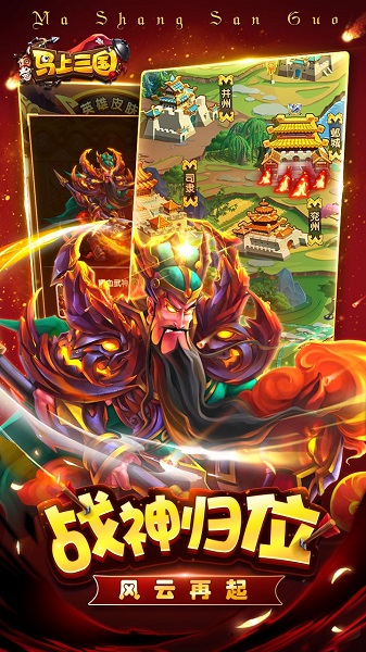 马上三国公益服下载