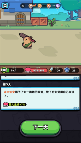 卡皮巴拉go新手攻略图片3