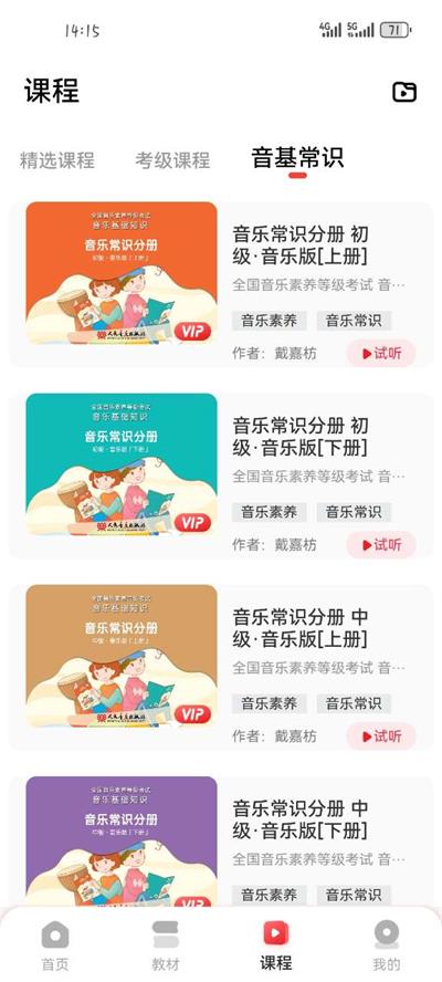 人音学琴app手机安卓版