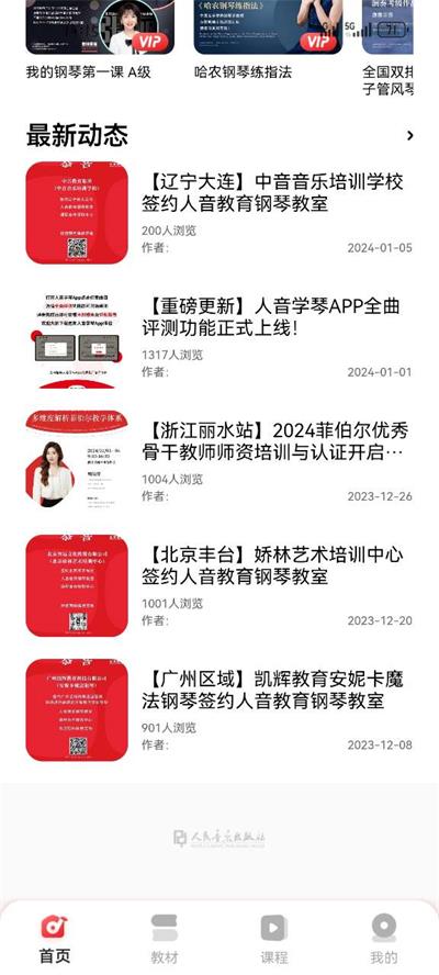 人音学琴app手机安卓版