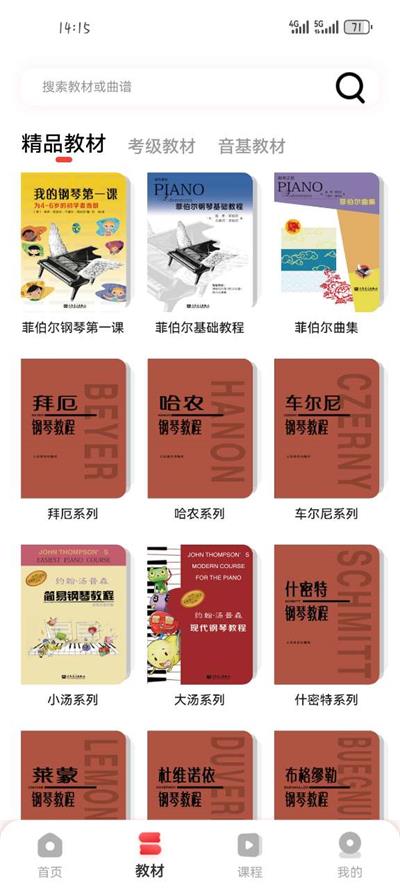 人音学琴app手机安卓版