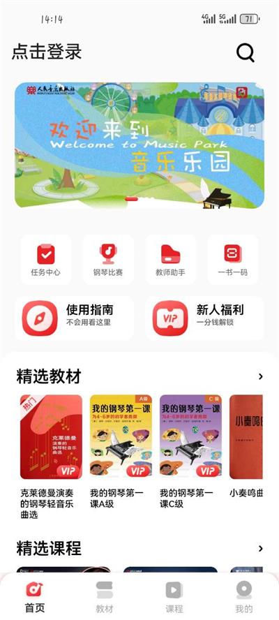 人音学琴app手机安卓版