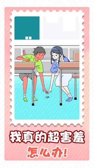 害羞男孩最新版