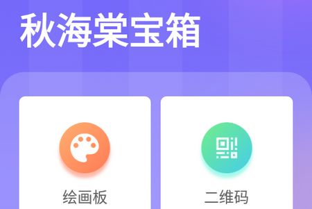 秋海棠宝箱最新版