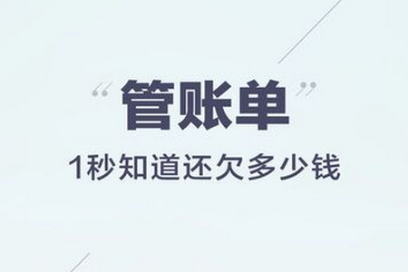 懒人账单app官方版
